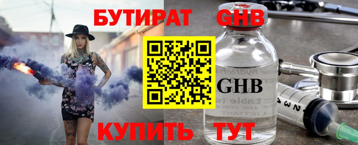 Нефтекамск  БУТИРАТ 99%  Вход с VPN 