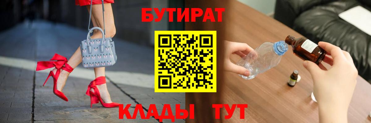 Бутират бутандиол Нефтекамск