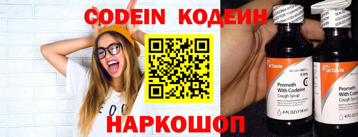 Кодеиновый сироп Lean Purple Drank Нефтекамск
