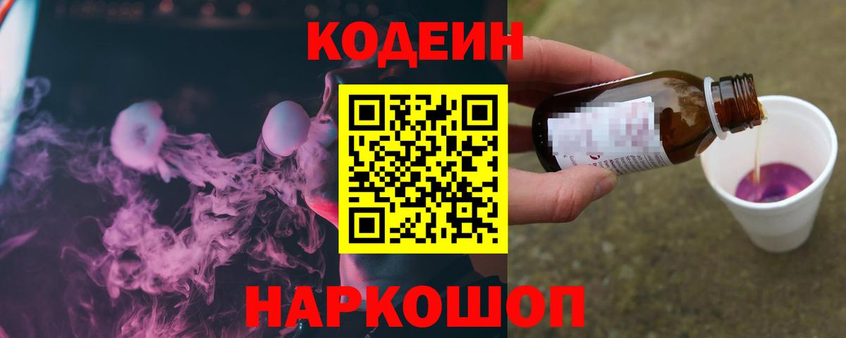 Нефтекамск  Кодеин напиток Lean (лин)  Вход с VPN 