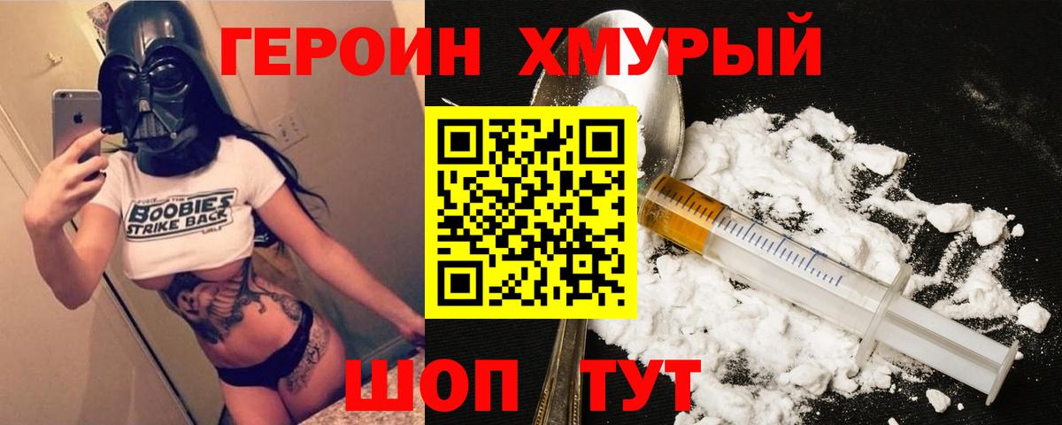 ГЕРОИН VHQ Нефтекамск